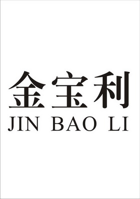 商标详情申请人:湛江市霞山区金宝利米业有限公司 办理/代理机构:湛江