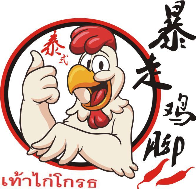 泰式 em>暴走 /em> em>鸡 /em>脚