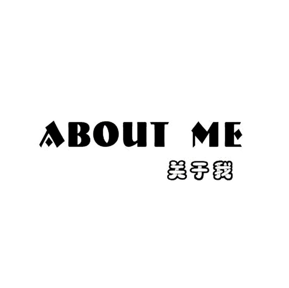  em>关于 /em> em>我 /em> about me