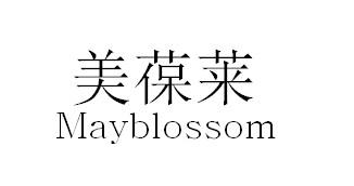 美葆莱  em>may /em> em>blossom /em>