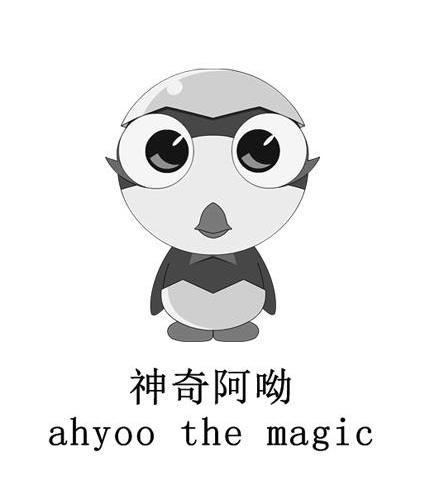 神奇阿呦 ahyoo the magic