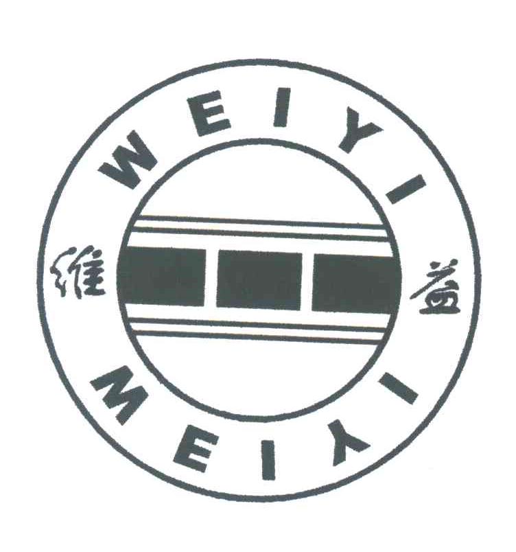 维益;weiyi