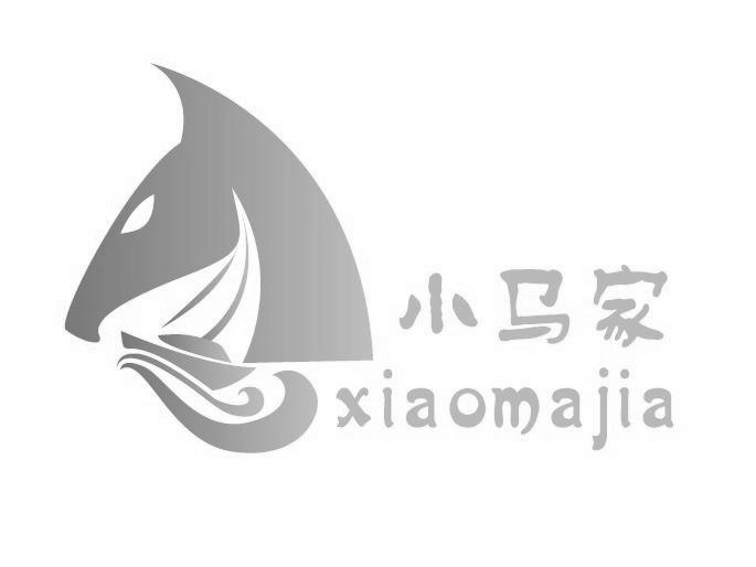 小马家