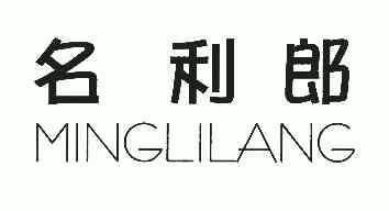 铭利来 企业商标大全 商标信息查询 爱企查