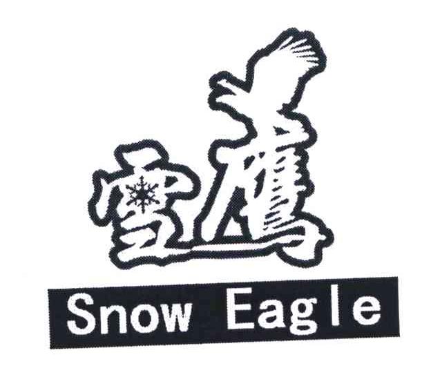 雪鹰 头像图片