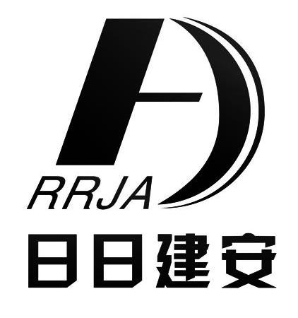 2012-12-27国际分类:第39类-运输贮藏商标申请人:厦门市日日建安汽车