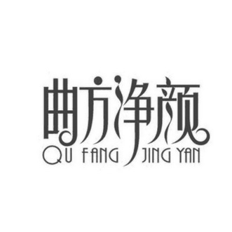 第05类-医药商标申请人:山东曲氏祖方生物科技有限公司办理/代理机构