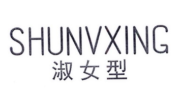  em>淑女 /em> em>型 /em>