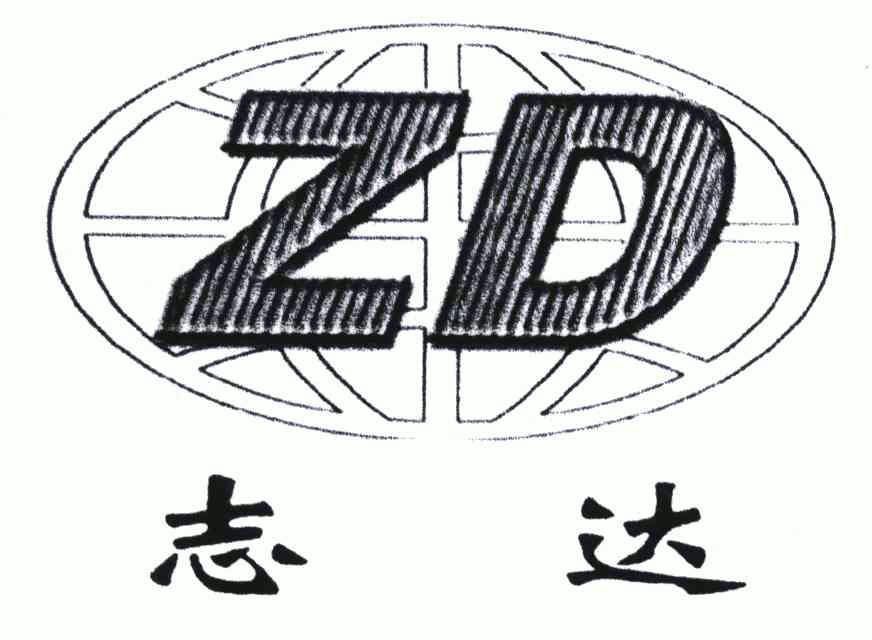  em>zd /em>;志达