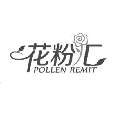 花粉汇 pollen remit 