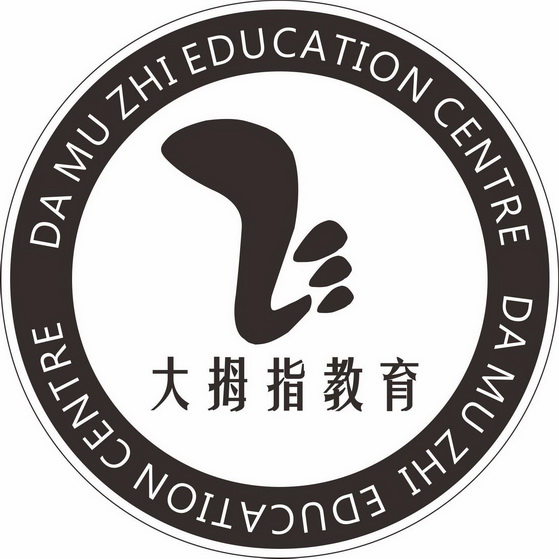  em>大拇指 /em> em>教育 /em> da mu zhi education centre