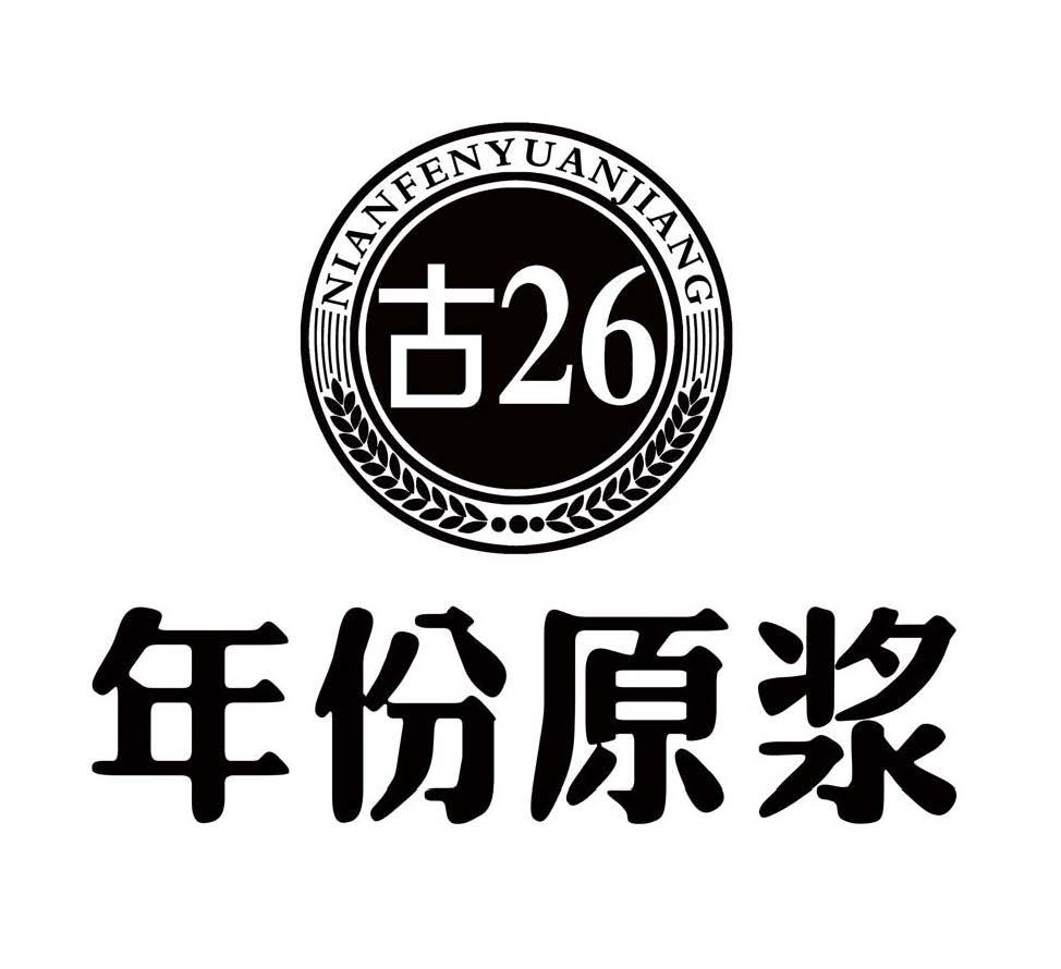 年份原浆 em>古/em em>26/em>