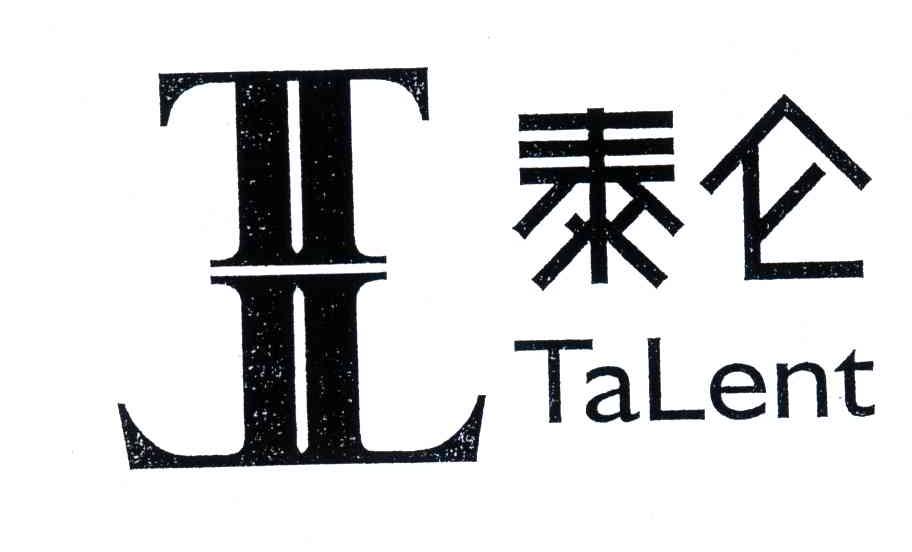 泰伦talent_企业商标大全_商标信息查询_爱企查