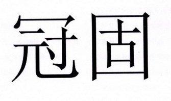 商标详情申请人:广州市瀚昌汽车用品有限公司 办理/代理机构:广东互易