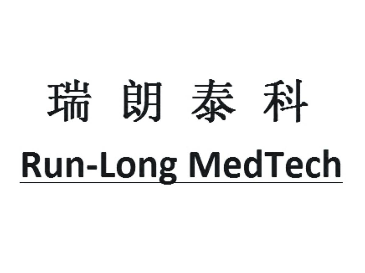 第10类-医疗器械商标申请人:北京 瑞朗 泰 科医疗器械有限公司办理