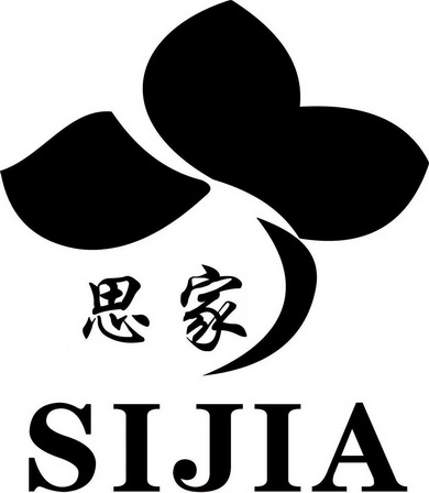  em>思 /em> em>家 /em>