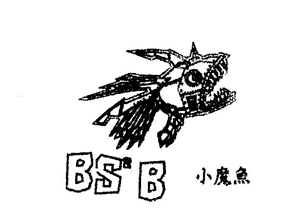 小魔鱼 bsb