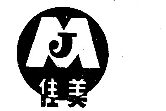 佳美商标已无效申请/注册号:207702申请日期:1983-10-13国际分类:第01