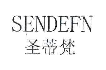 em>圣蒂梵/em em>sendefn/em>