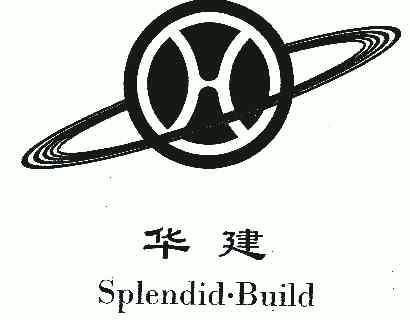 华建; em>splendid /em>  em>build /em>