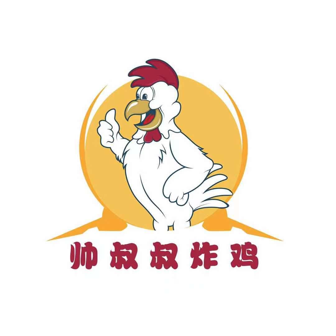  em>帅 /em> em>叔叔 /em>炸鸡