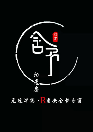  em>舍 /em> em>予 /em> em>门窗 /em> em>阳光 /em> em>房 /em> em>