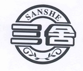 商标名称三舍国际分类第30类-方便食品商标状态商标已