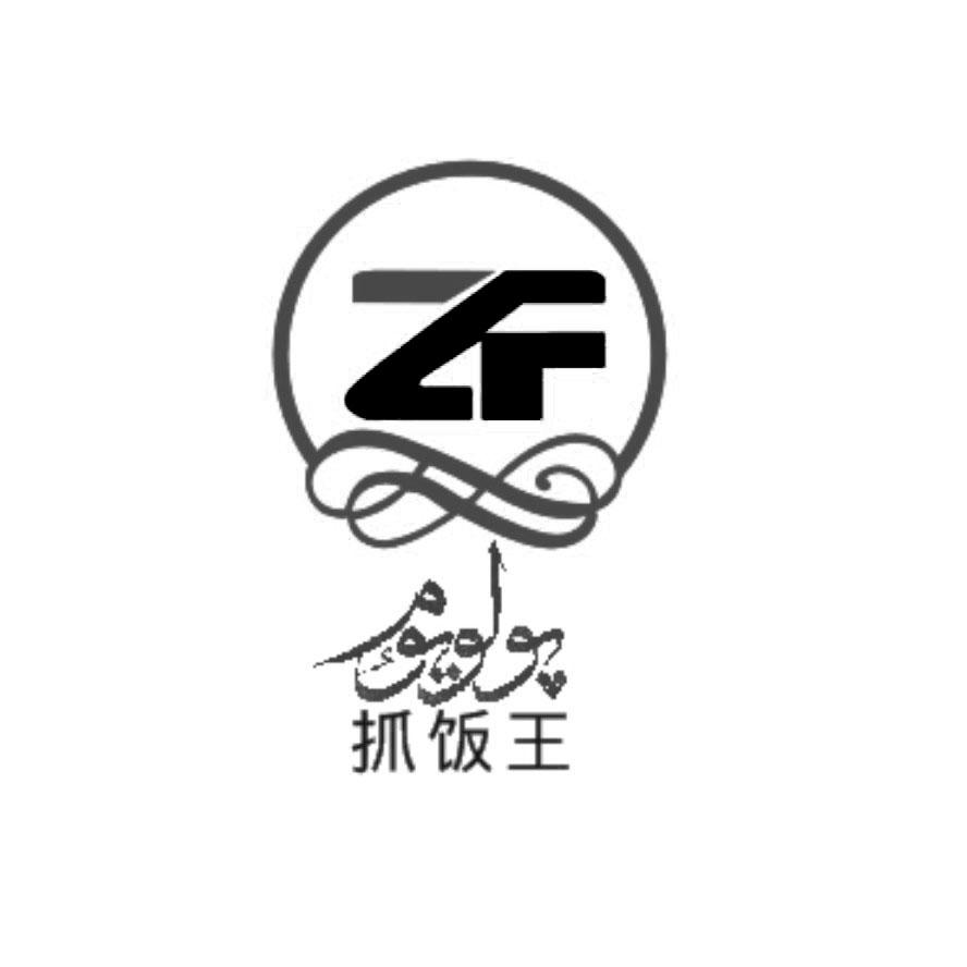  em>抓饭 /em> em>王 /em>  em>zf /em>