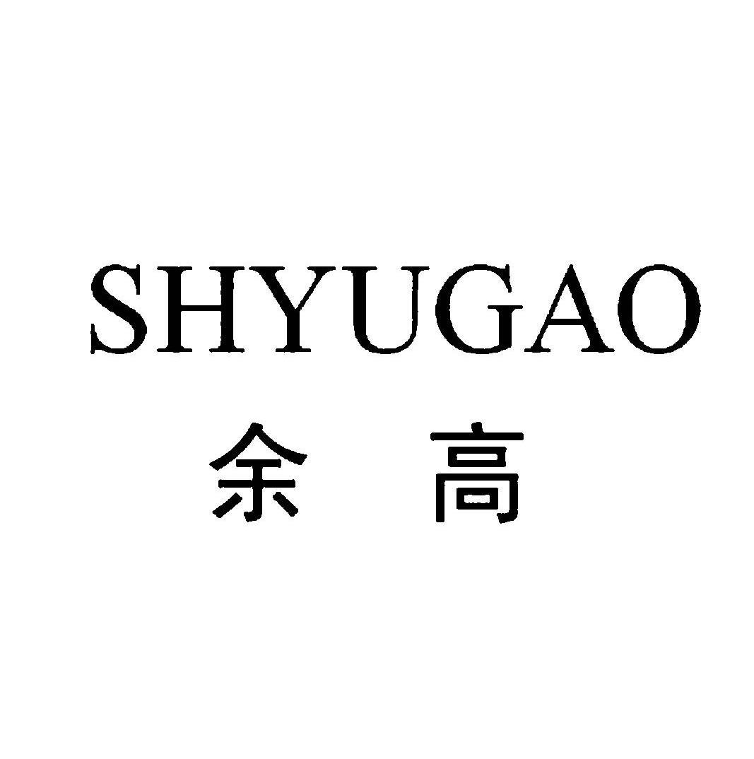 余高shyugao