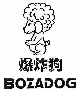  em>爆炸 /em> em>狗 /em>;bozadog