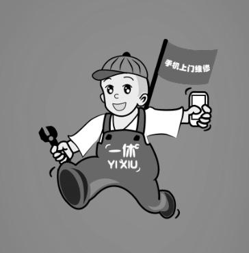 一休 手机上门维修
