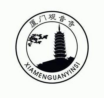 厦门 em>观音寺 /em>