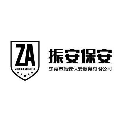 em>振安/em>保安 东莞市 em>振安/em>保安服务有限公司 zhen an