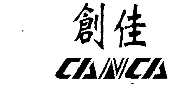  em>创佳 /em> em>canca /em>