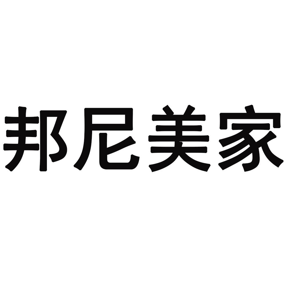 邦尼美嘉 企业商标大全 商标信息查询 爱企查