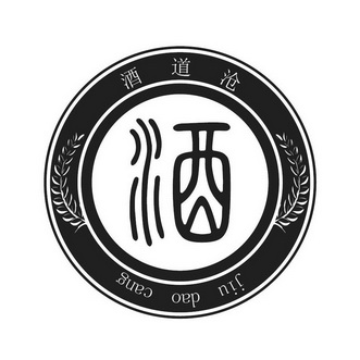  em>酒道 /em> em>沧酒 /em>