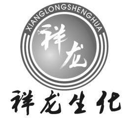 祥龙生化 祥龙
