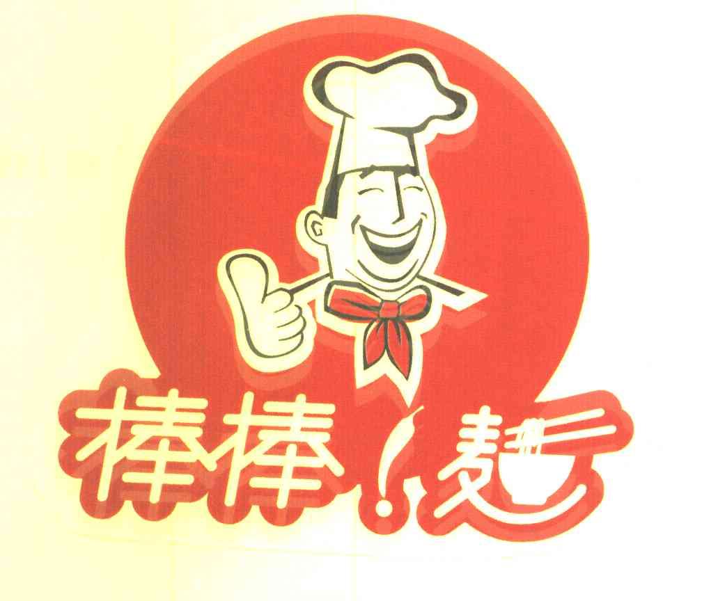 棒棒面