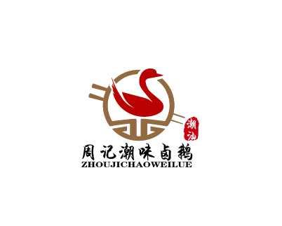 周记潮味卤鹅潮汕商标注册申请申请/注册号:49566955