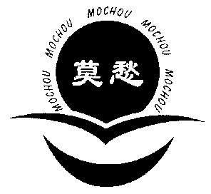 莫愁_企业商标大全_商标信息查询_爱企查