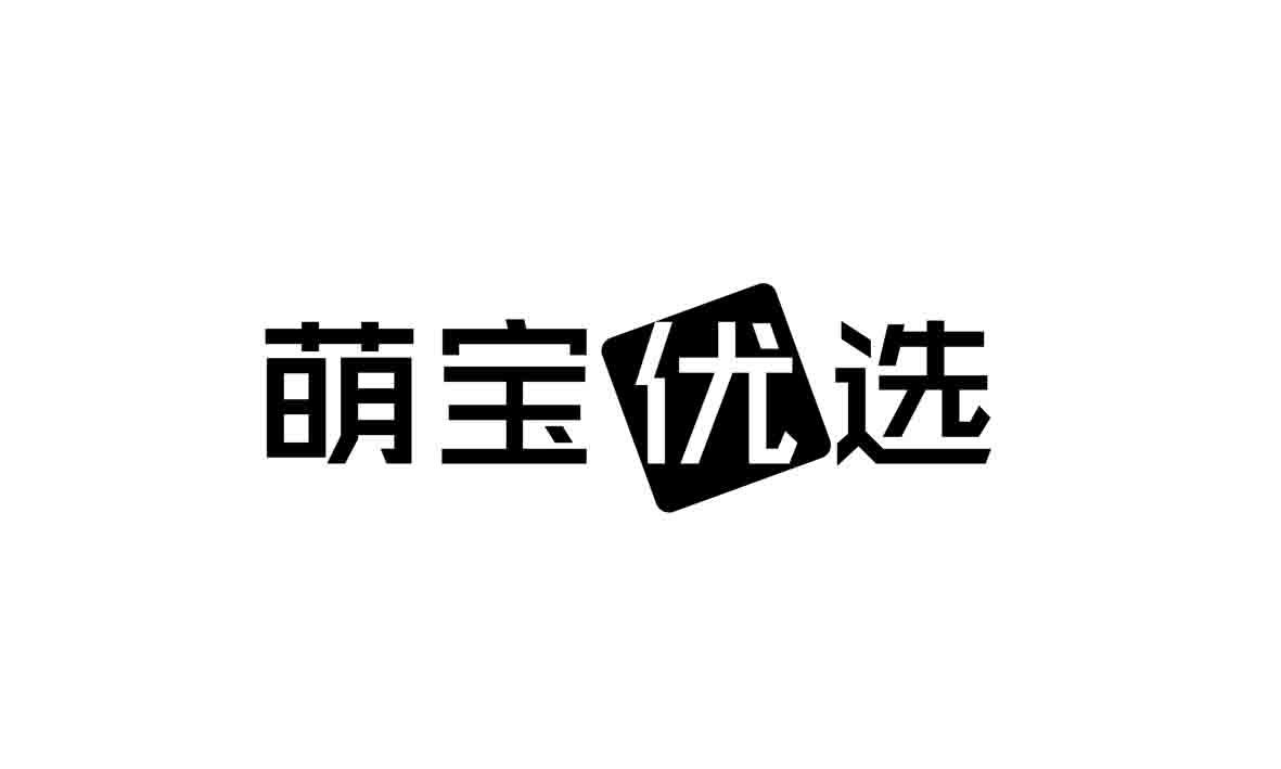  em>萌 /em> em>宝 /em> em>优选 /em>