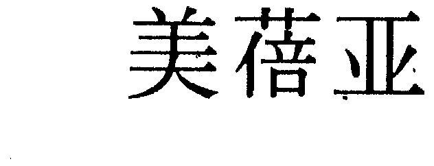 1996-09-27国际分类:第09类-科学仪器商标申请人:美蓓亚三美株式会社