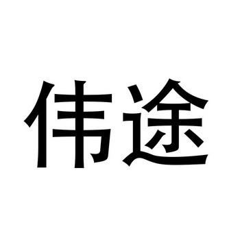 爱企查_工商信息查询_公司企业注册信息查询_国家企业