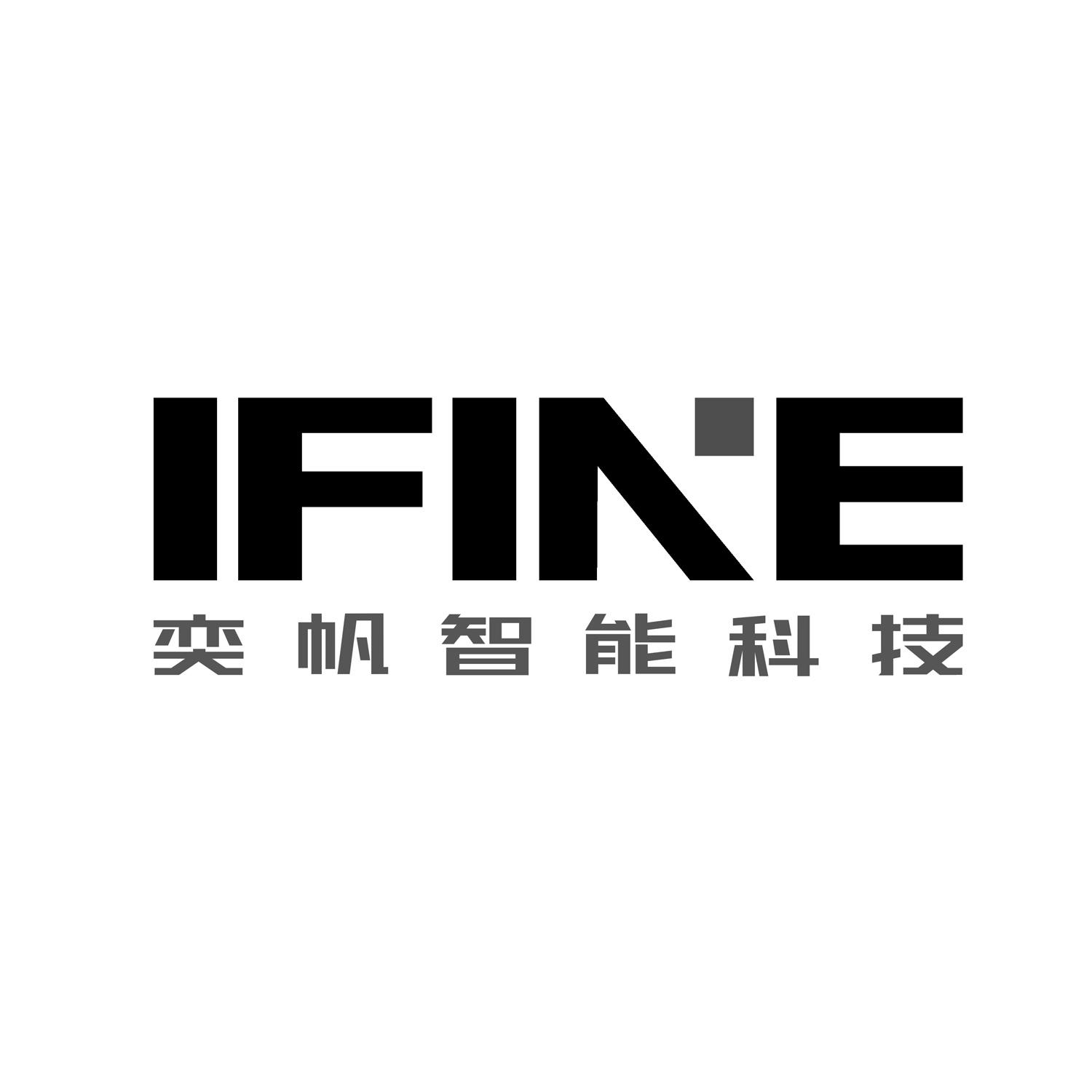 ifine 奕帆智能科技                        