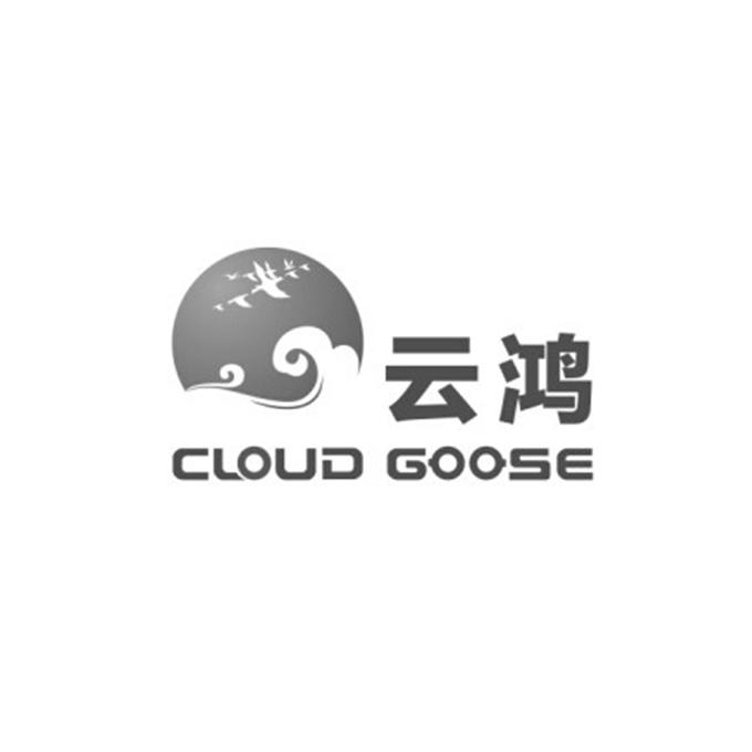 云鸿cloud goose