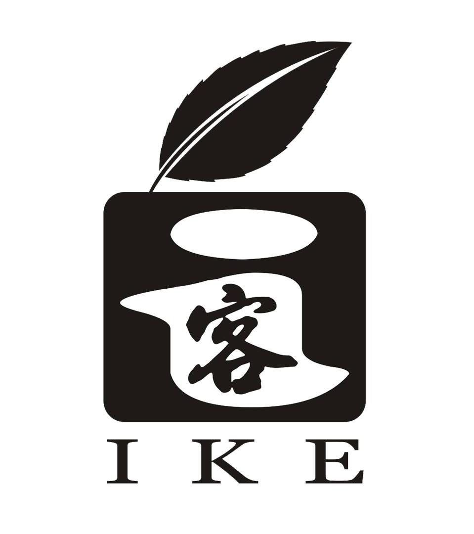  em>客 /em> ike i