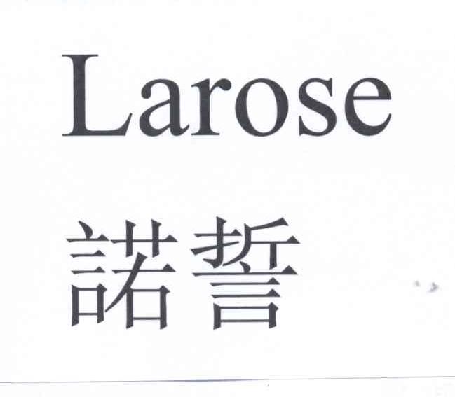 諾 誓 la rose商標註銷申請