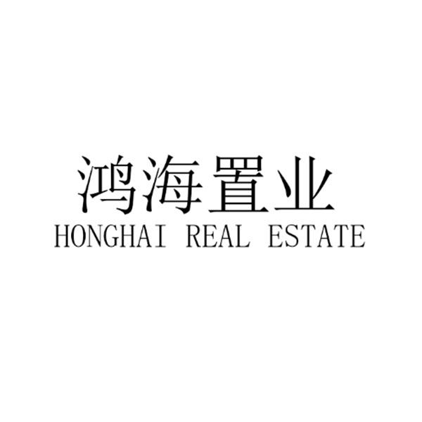  em>鸿海 /em> em>置业 /em>