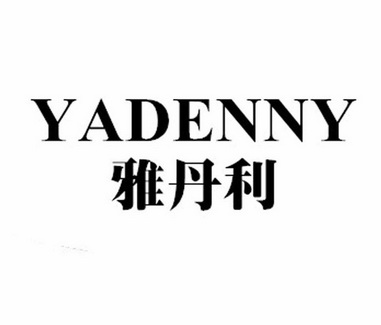 em>雅丹利/em em>yadenny/em>