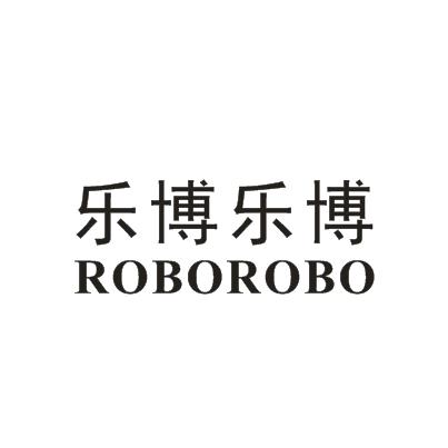 乐博乐博 roborobo